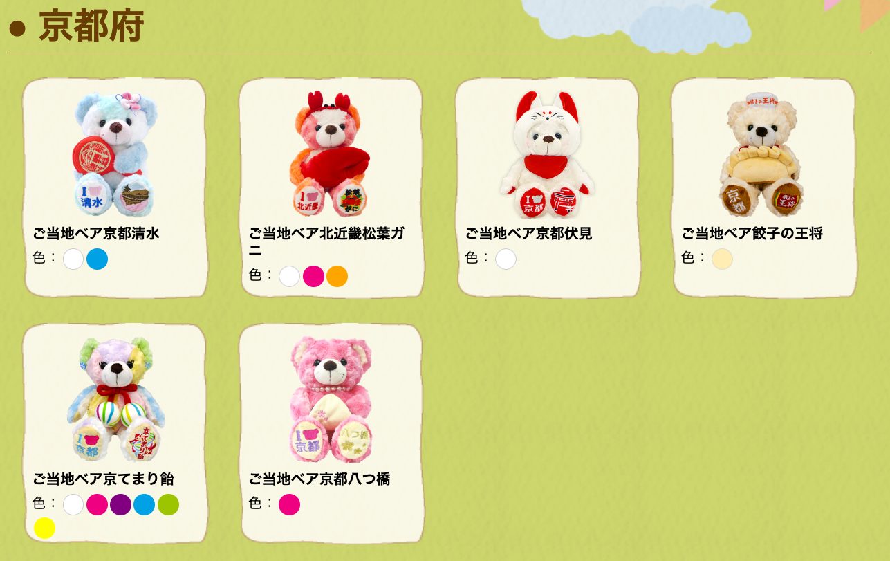 ご当地ベア京都てまりベア ☆未開封☆ご当地ベア 京都限定 京てまり飴ベア - メルカリ